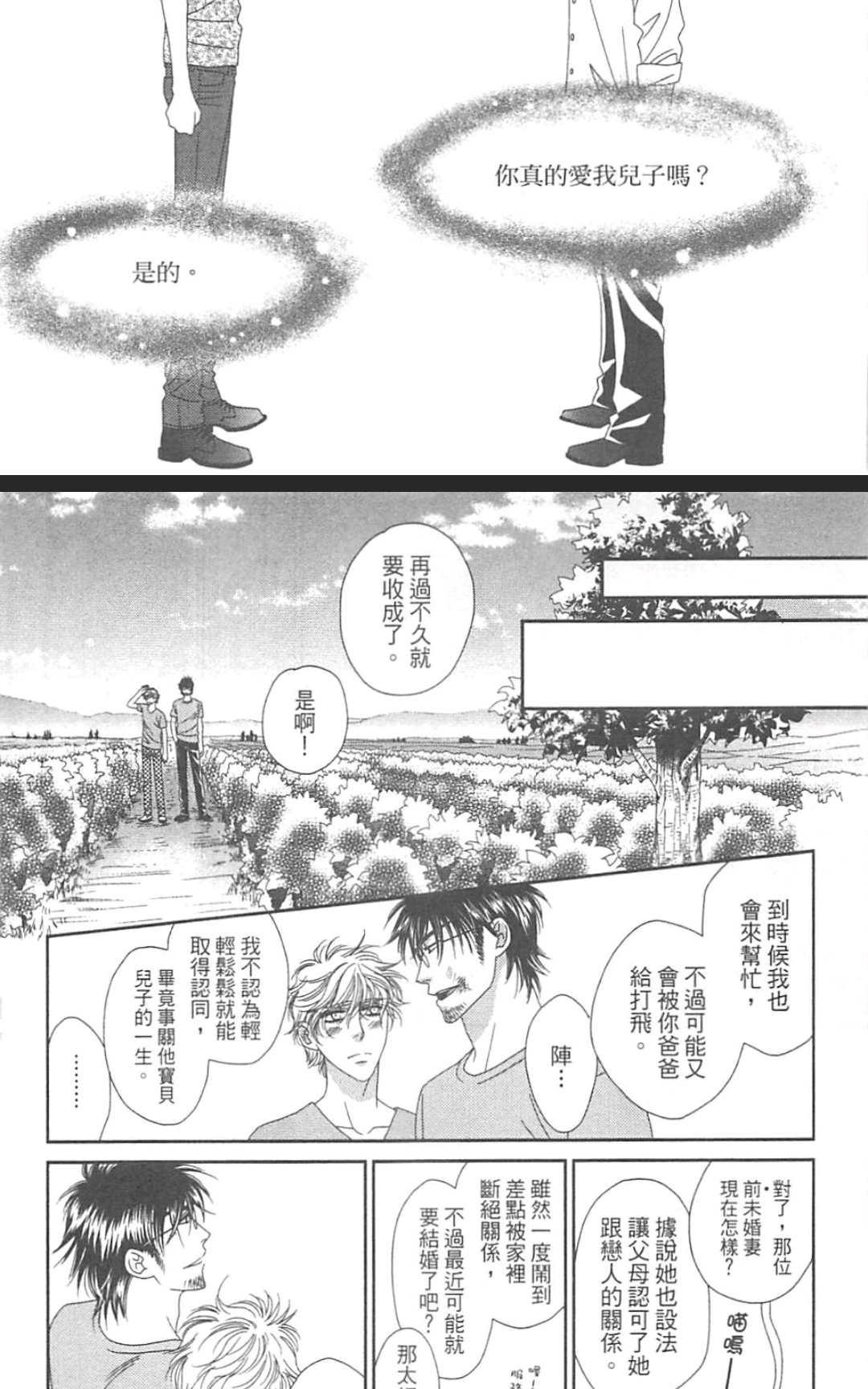 《这世界怎么会懂我们》漫画最新章节 第1卷 免费下拉式在线观看章节第【195】张图片