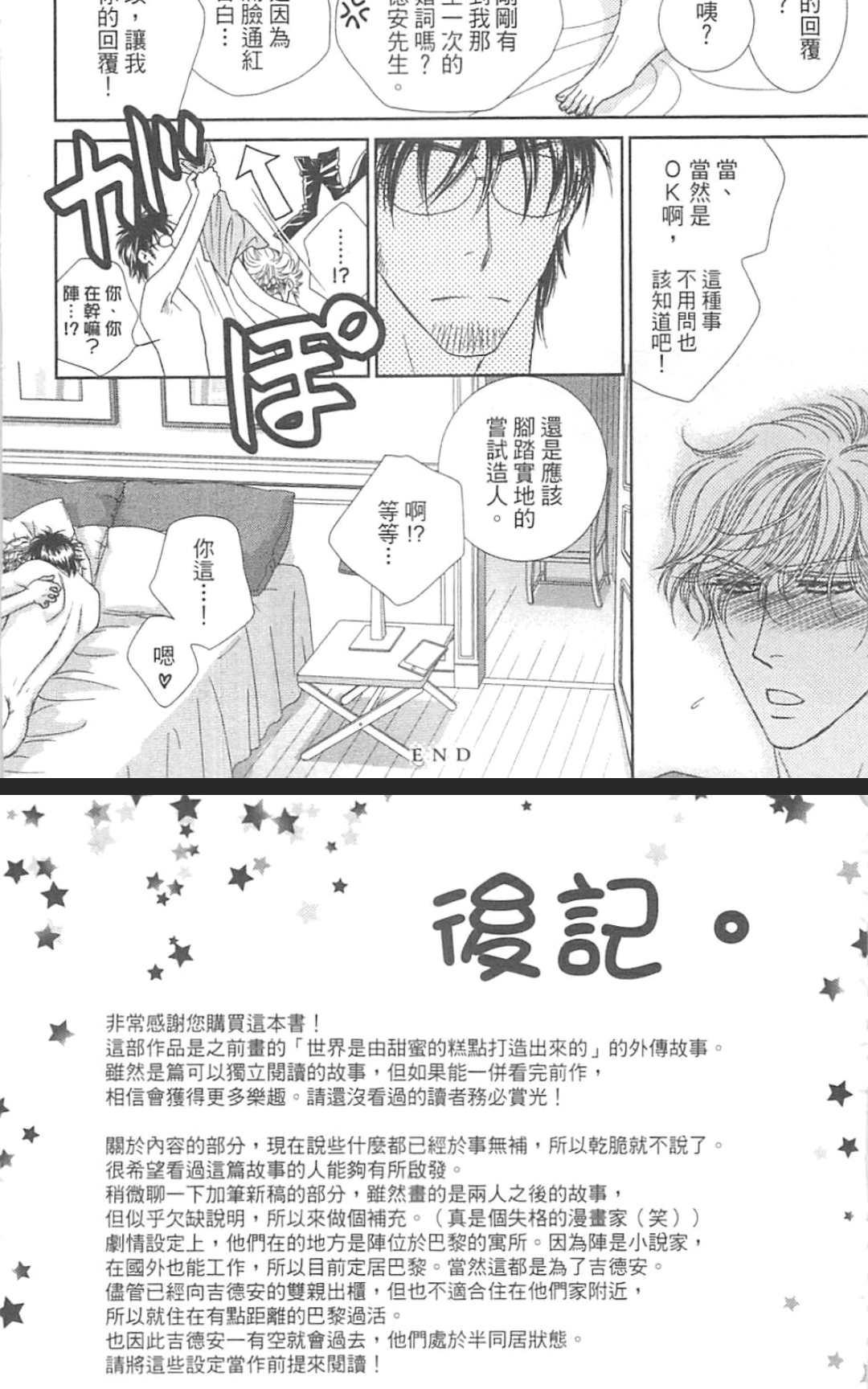 《这世界怎么会懂我们》漫画最新章节 第1卷 免费下拉式在线观看章节第【204】张图片