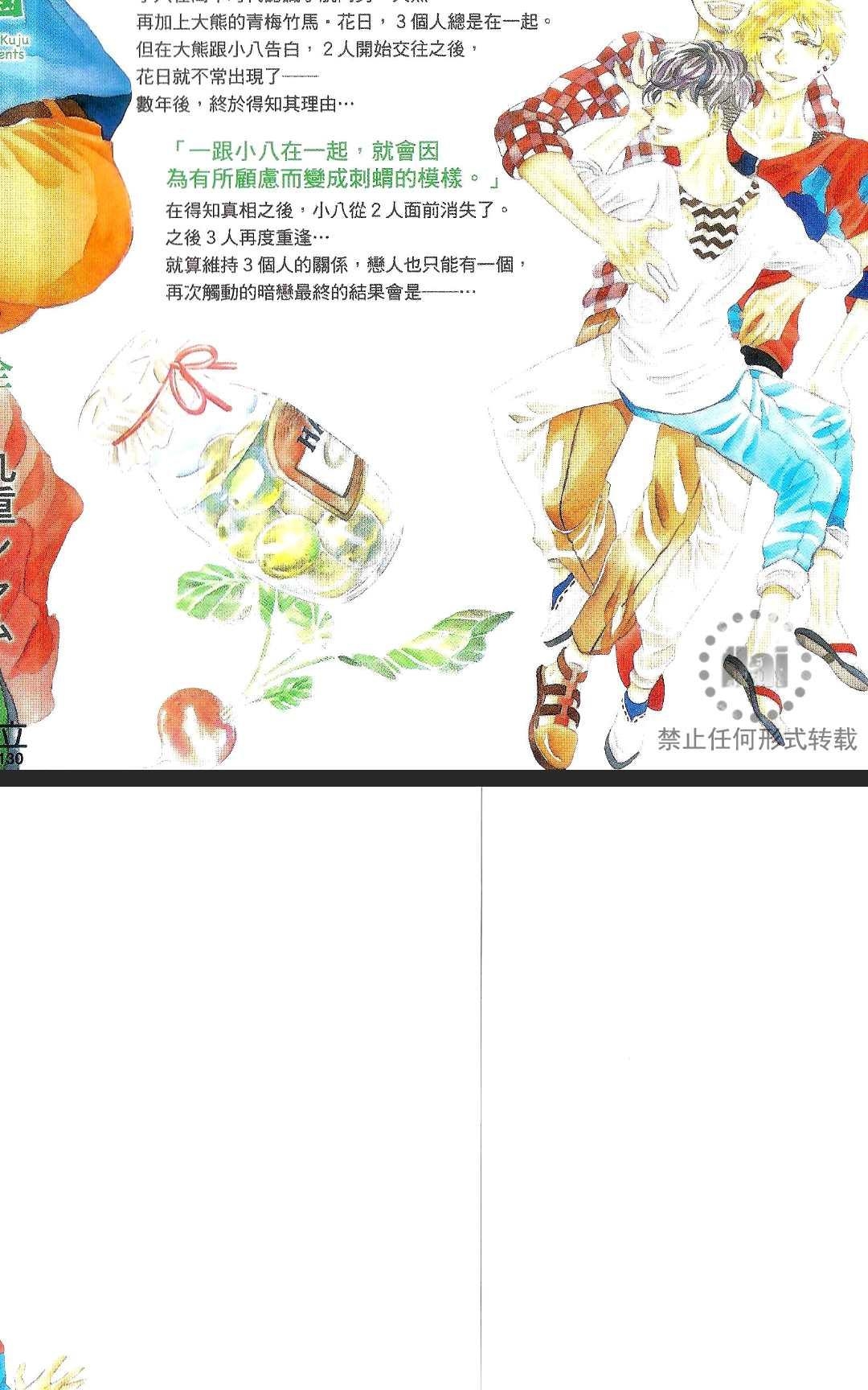 《小八的烦恼》漫画最新章节 第1卷 免费下拉式在线观看章节第【3】张图片