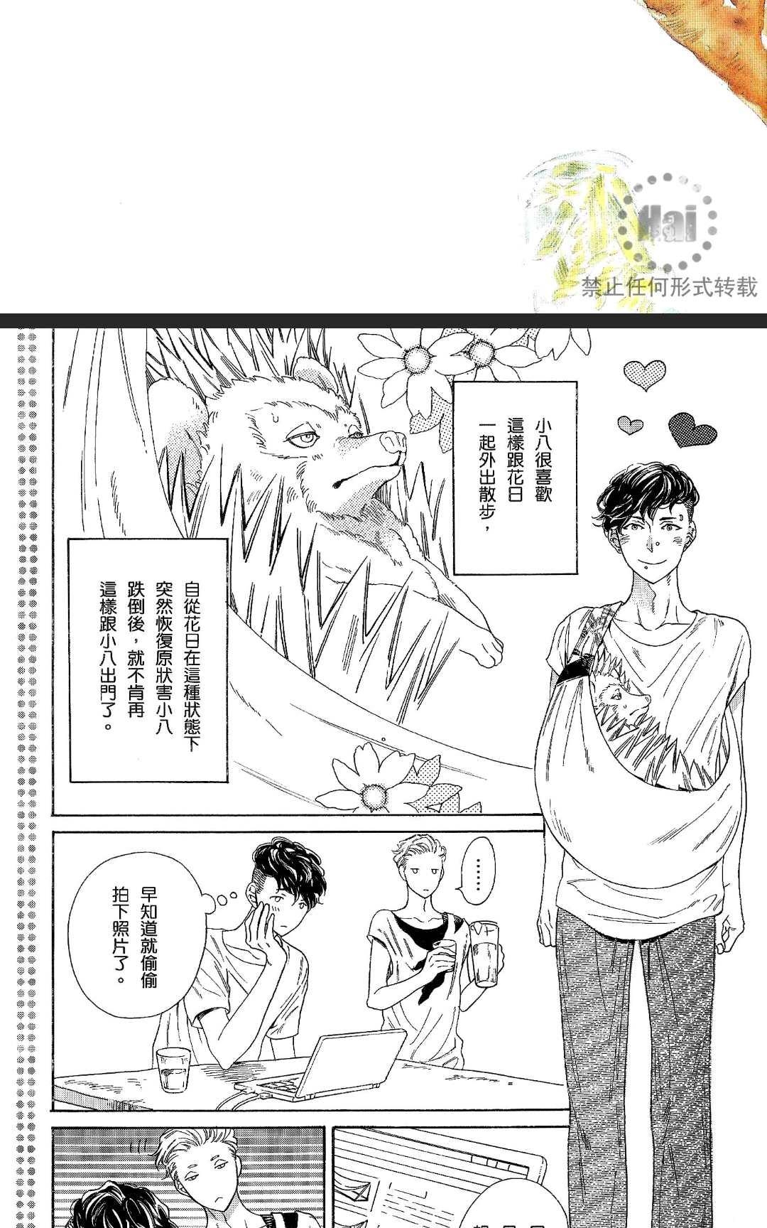 《小八的烦恼》漫画最新章节 第1卷 免费下拉式在线观看章节第【5】张图片