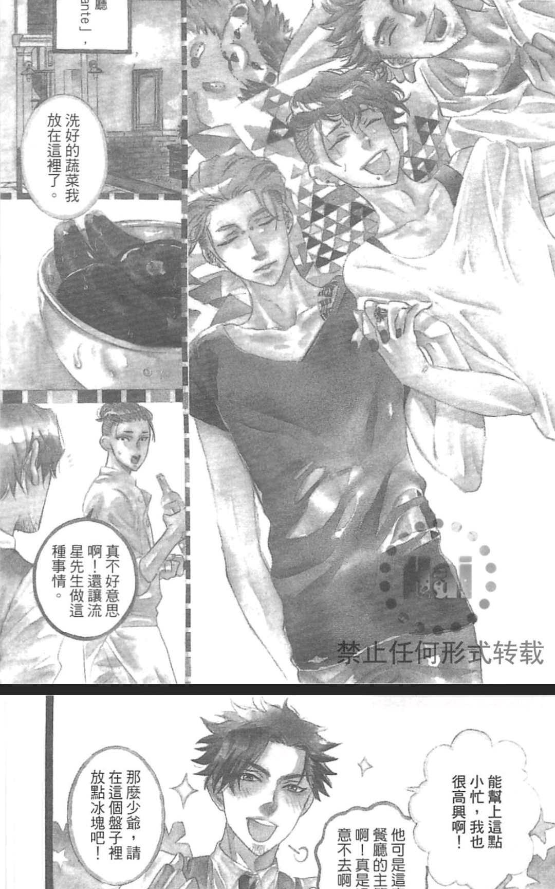 《小八的烦恼》漫画最新章节 第1卷 免费下拉式在线观看章节第【13】张图片