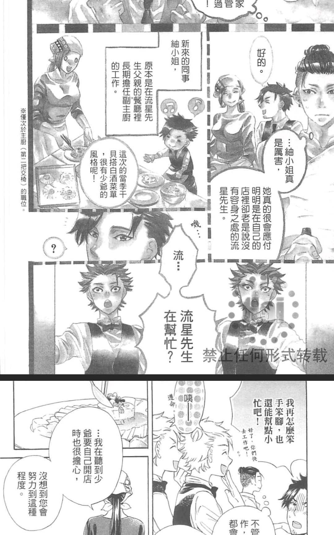 《小八的烦恼》漫画最新章节 第1卷 免费下拉式在线观看章节第【14】张图片