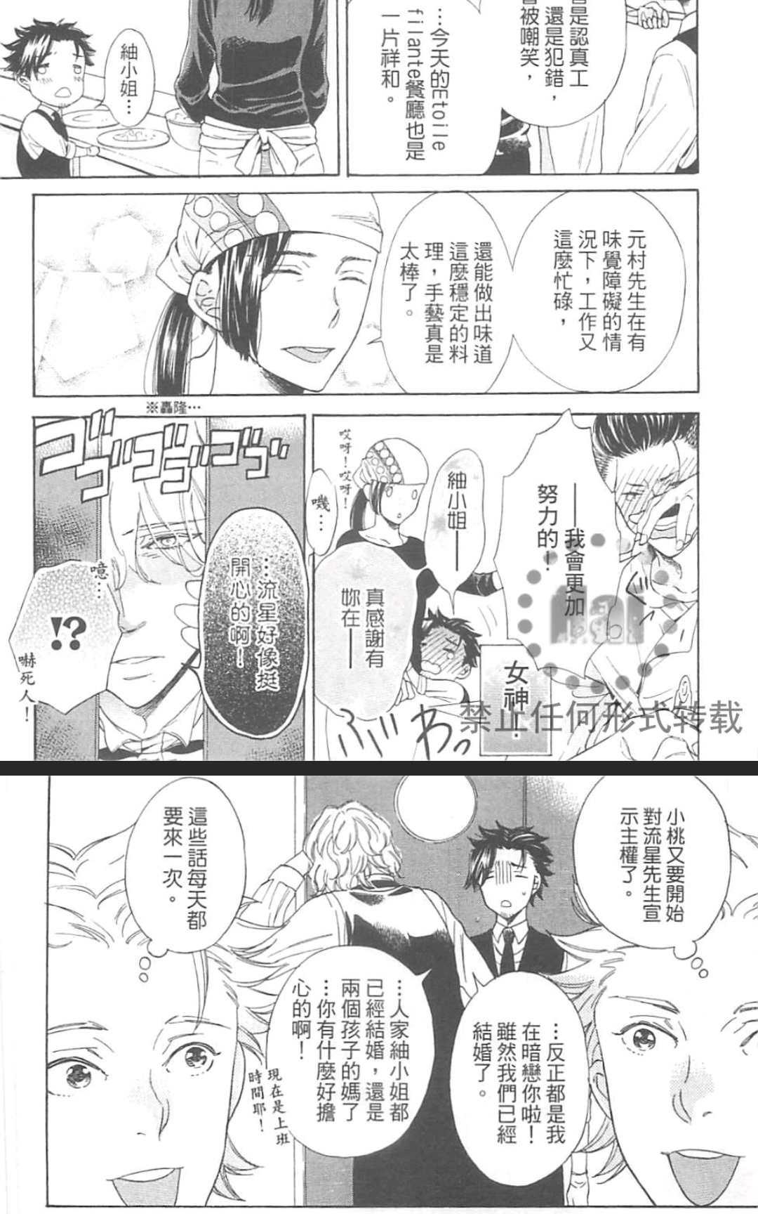 《小八的烦恼》漫画最新章节 第1卷 免费下拉式在线观看章节第【15】张图片