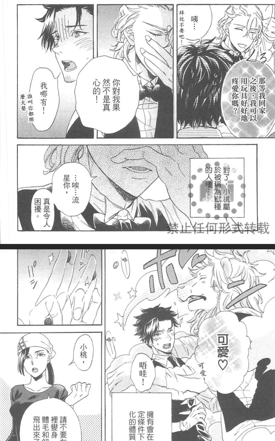 《小八的烦恼》漫画最新章节 第1卷 免费下拉式在线观看章节第【16】张图片