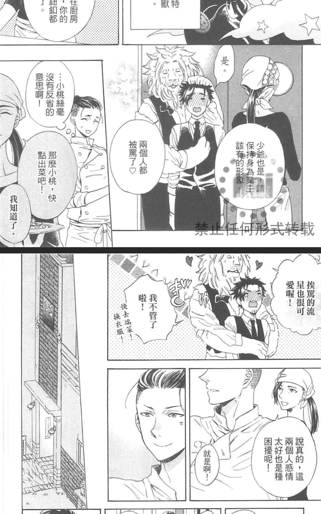 《小八的烦恼》漫画最新章节 第1卷 免费下拉式在线观看章节第【17】张图片