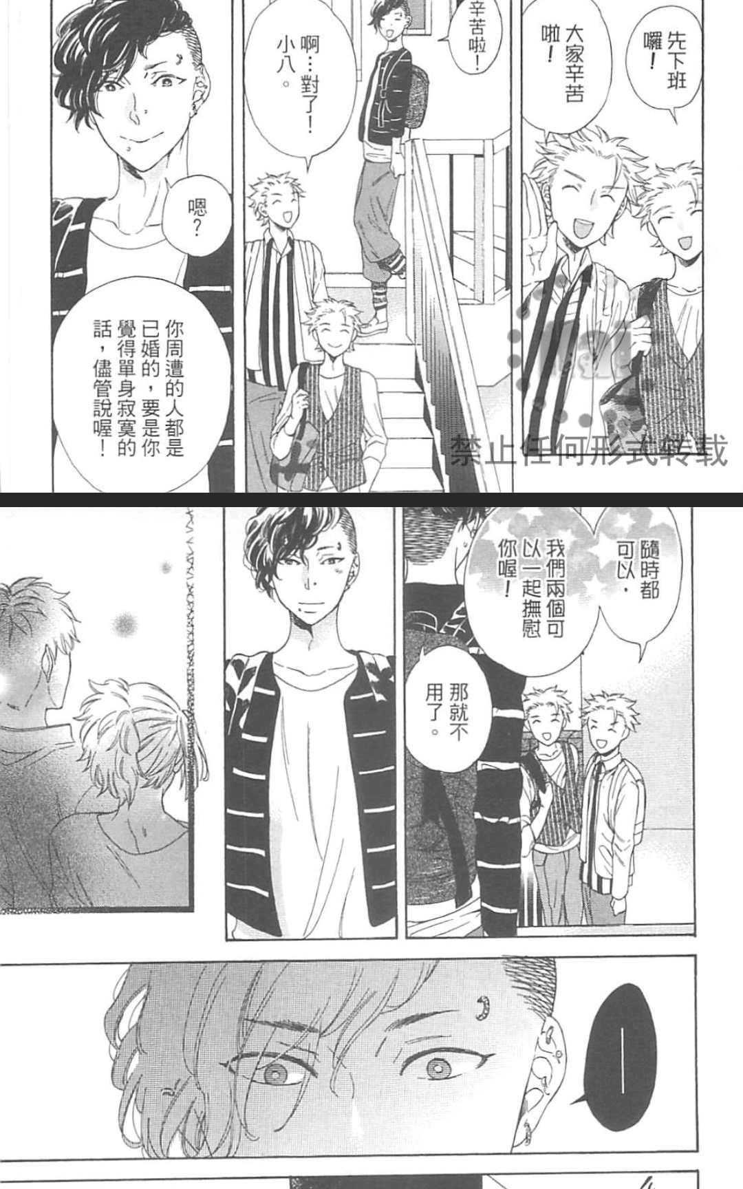 《小八的烦恼》漫画最新章节 第1卷 免费下拉式在线观看章节第【18】张图片