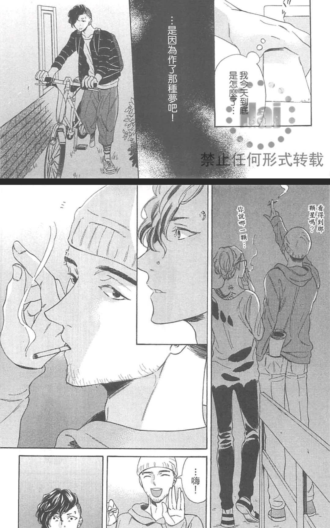 《小八的烦恼》漫画最新章节 第1卷 免费下拉式在线观看章节第【19】张图片