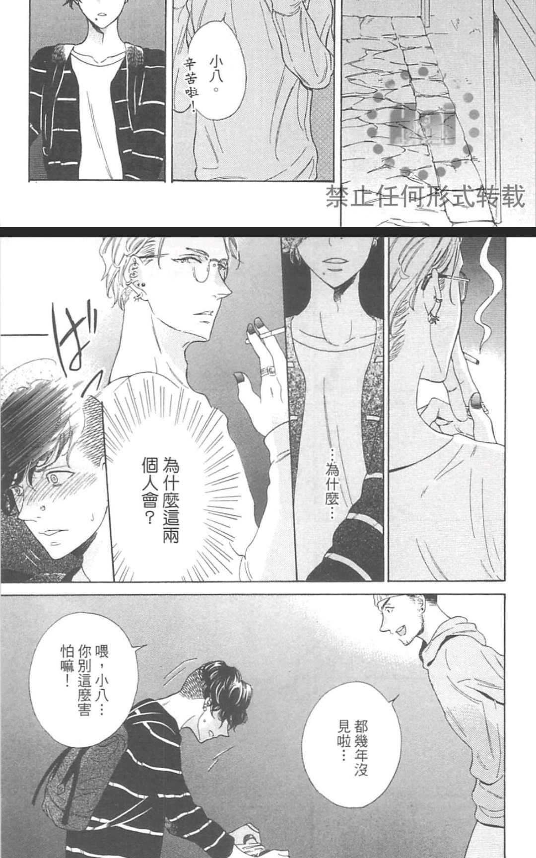 《小八的烦恼》漫画最新章节 第1卷 免费下拉式在线观看章节第【20】张图片