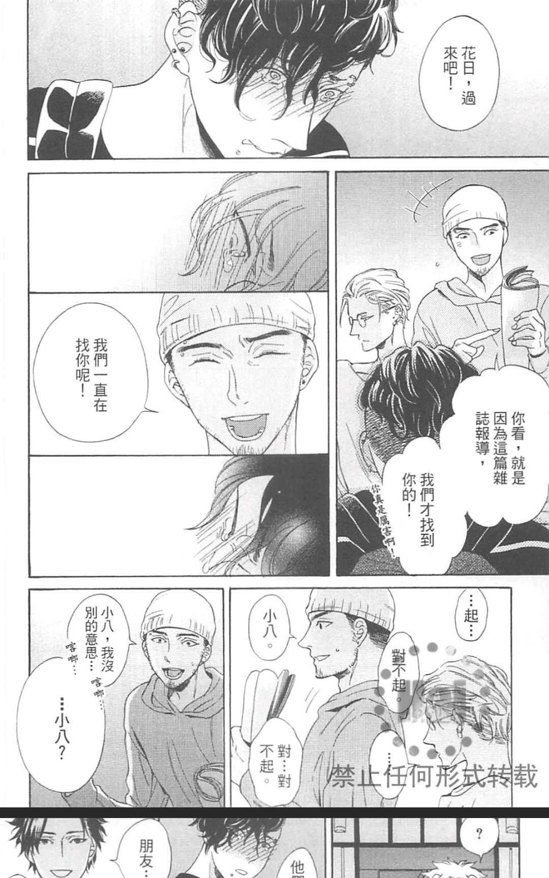 《小八的烦恼》漫画最新章节 第1卷 免费下拉式在线观看章节第【22】张图片