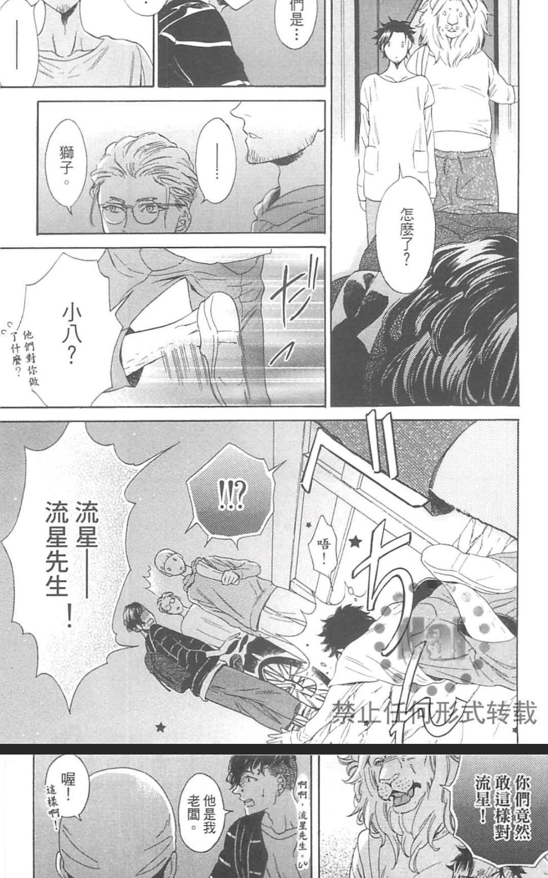 《小八的烦恼》漫画最新章节 第1卷 免费下拉式在线观看章节第【23】张图片