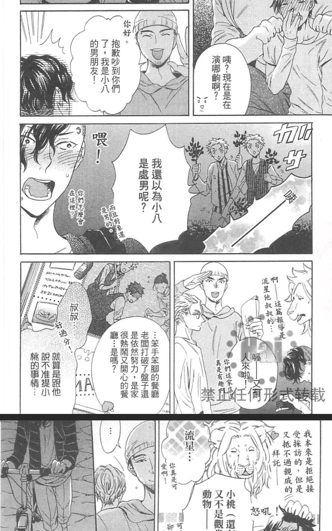 《小八的烦恼》漫画最新章节 第1卷 免费下拉式在线观看章节第【24】张图片