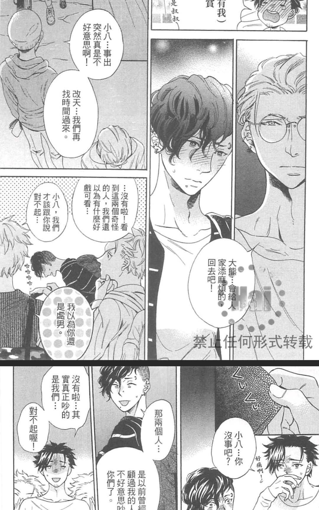 《小八的烦恼》漫画最新章节 第1卷 免费下拉式在线观看章节第【25】张图片