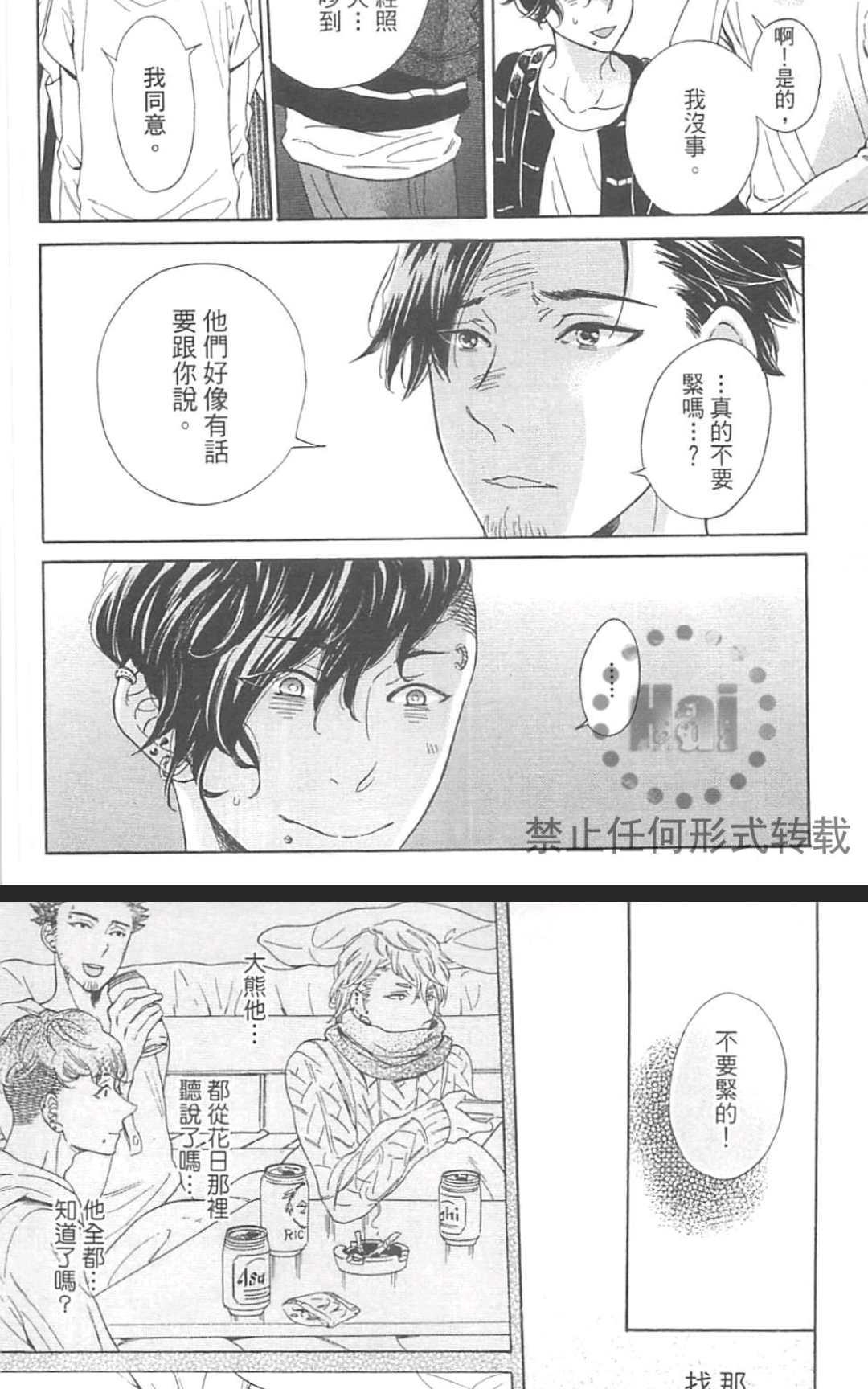 《小八的烦恼》漫画最新章节 第1卷 免费下拉式在线观看章节第【26】张图片