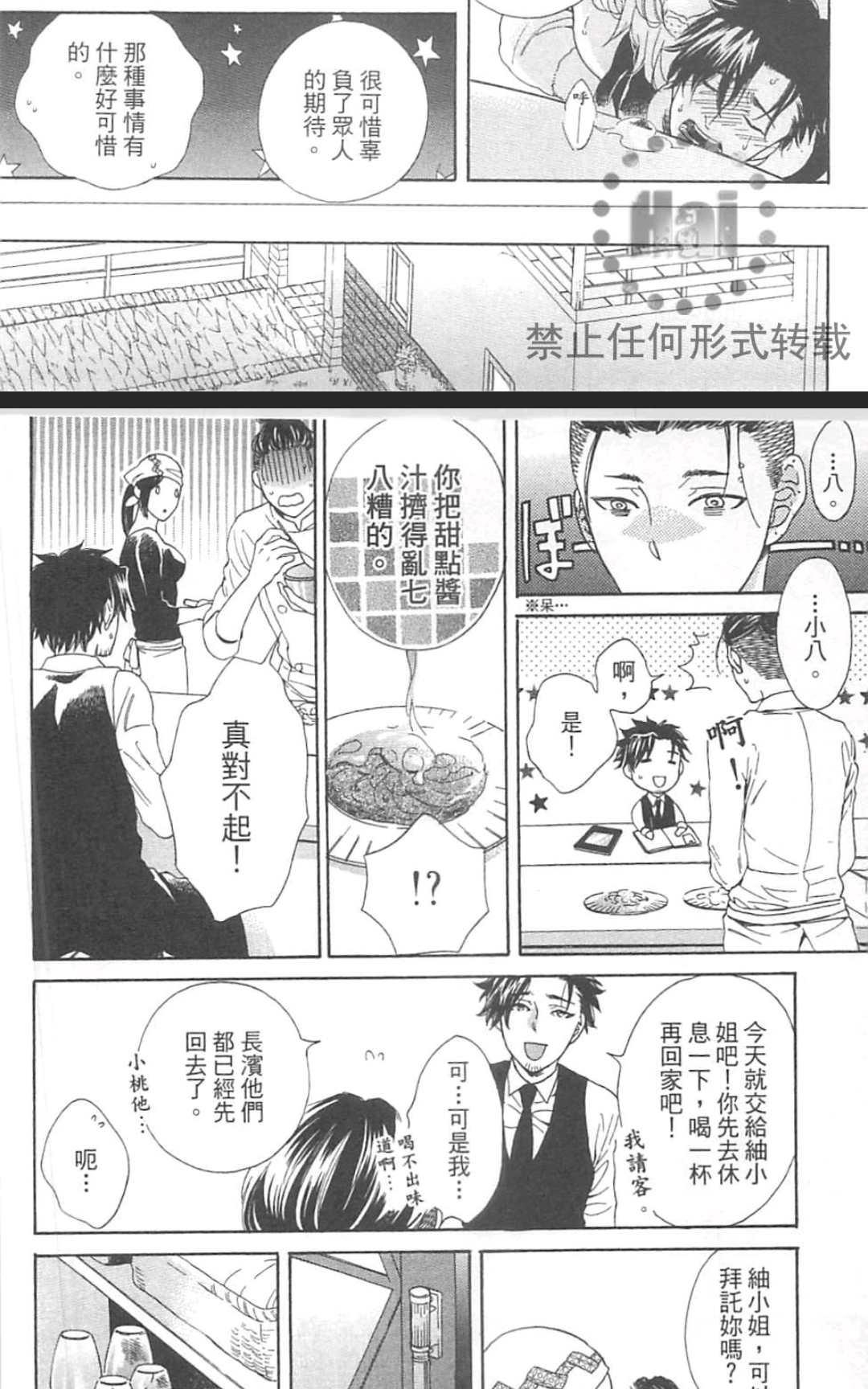 《小八的烦恼》漫画最新章节 第1卷 免费下拉式在线观看章节第【31】张图片