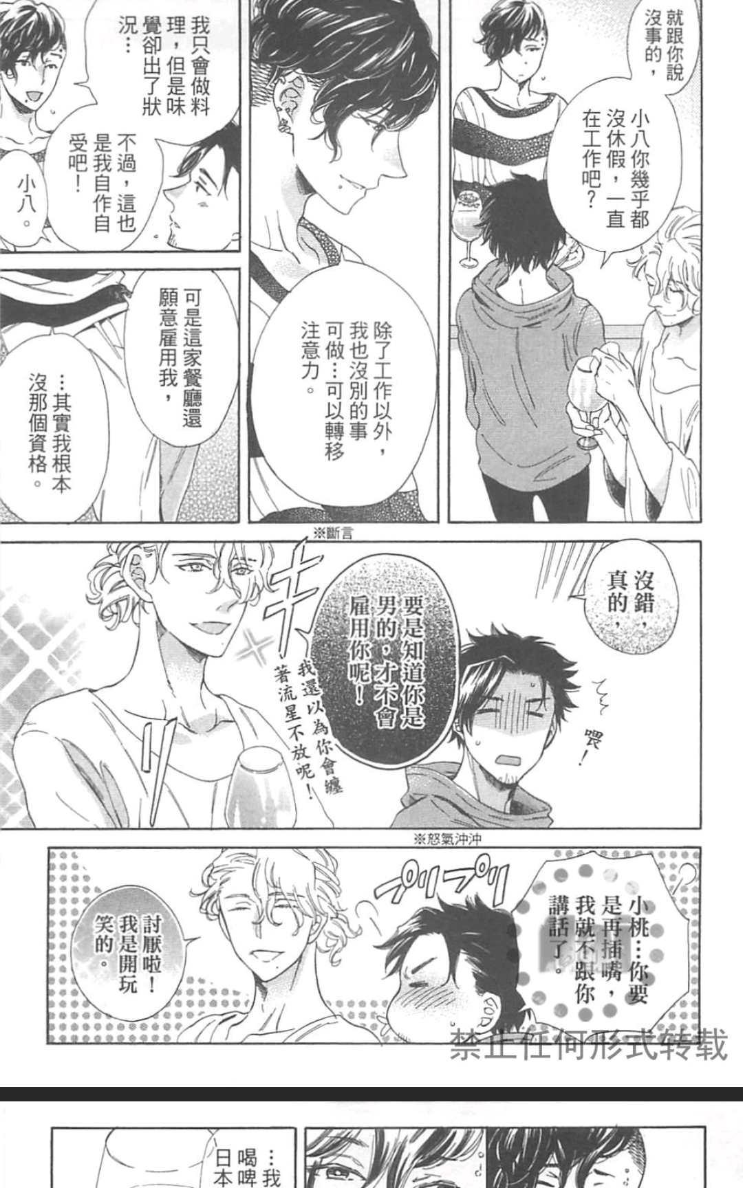 《小八的烦恼》漫画最新章节 第1卷 免费下拉式在线观看章节第【33】张图片