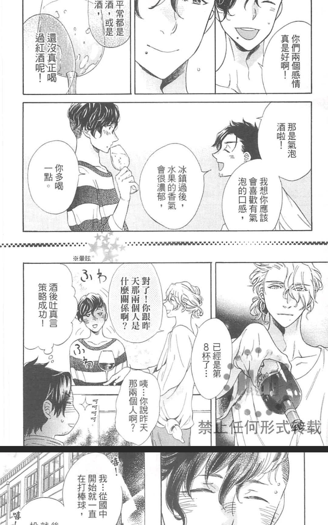 《小八的烦恼》漫画最新章节 第1卷 免费下拉式在线观看章节第【34】张图片