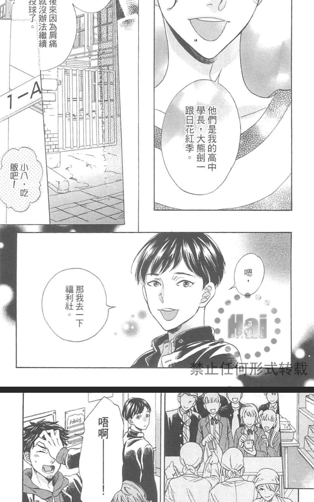 《小八的烦恼》漫画最新章节 第1卷 免费下拉式在线观看章节第【35】张图片