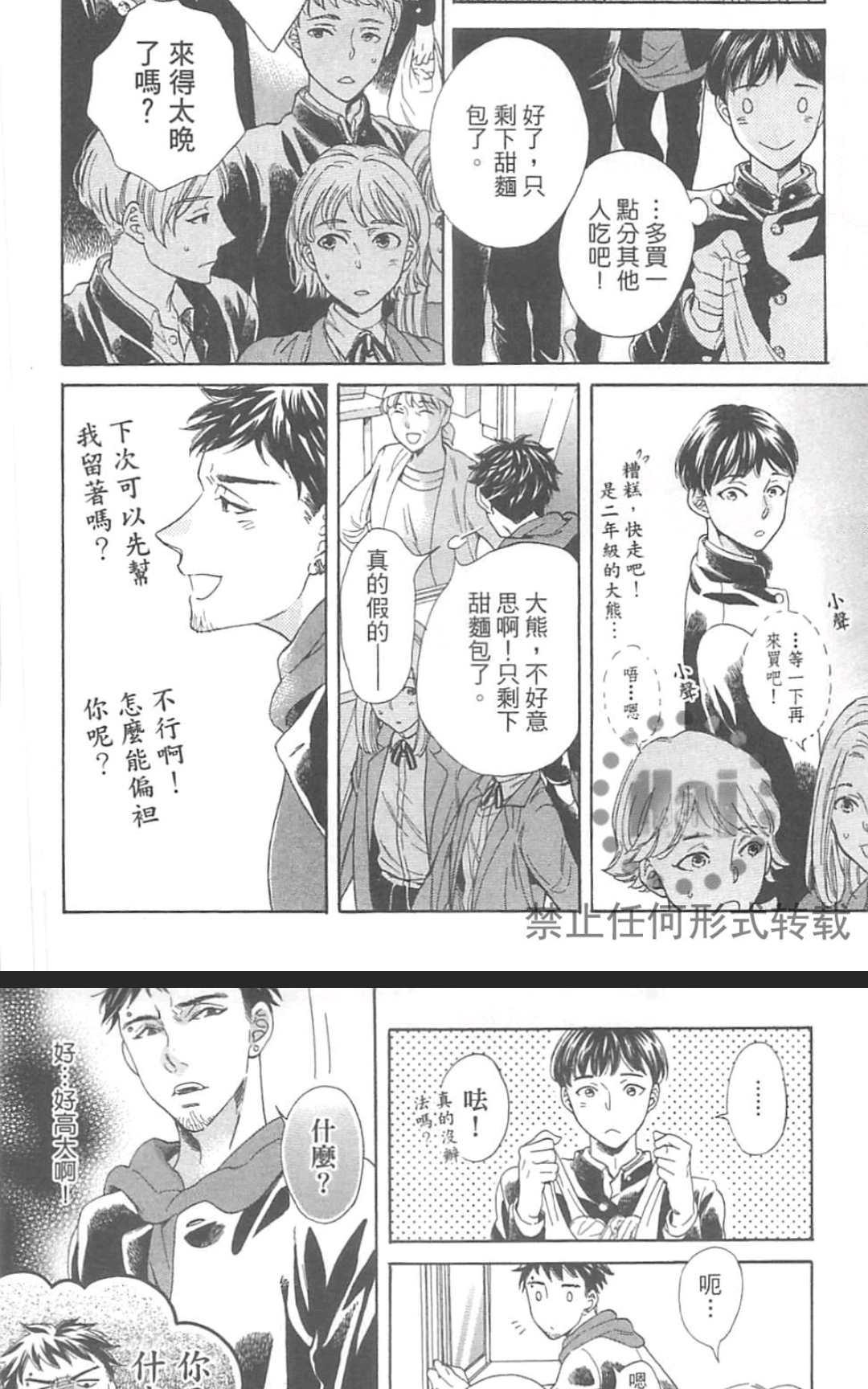 《小八的烦恼》漫画最新章节 第1卷 免费下拉式在线观看章节第【36】张图片