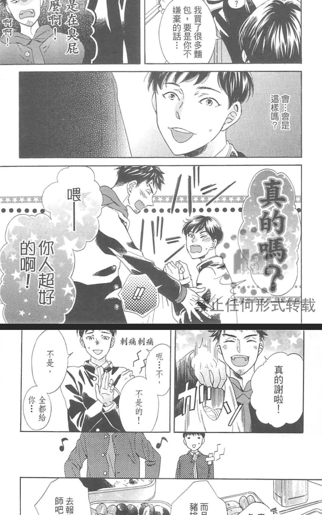 《小八的烦恼》漫画最新章节 第1卷 免费下拉式在线观看章节第【37】张图片