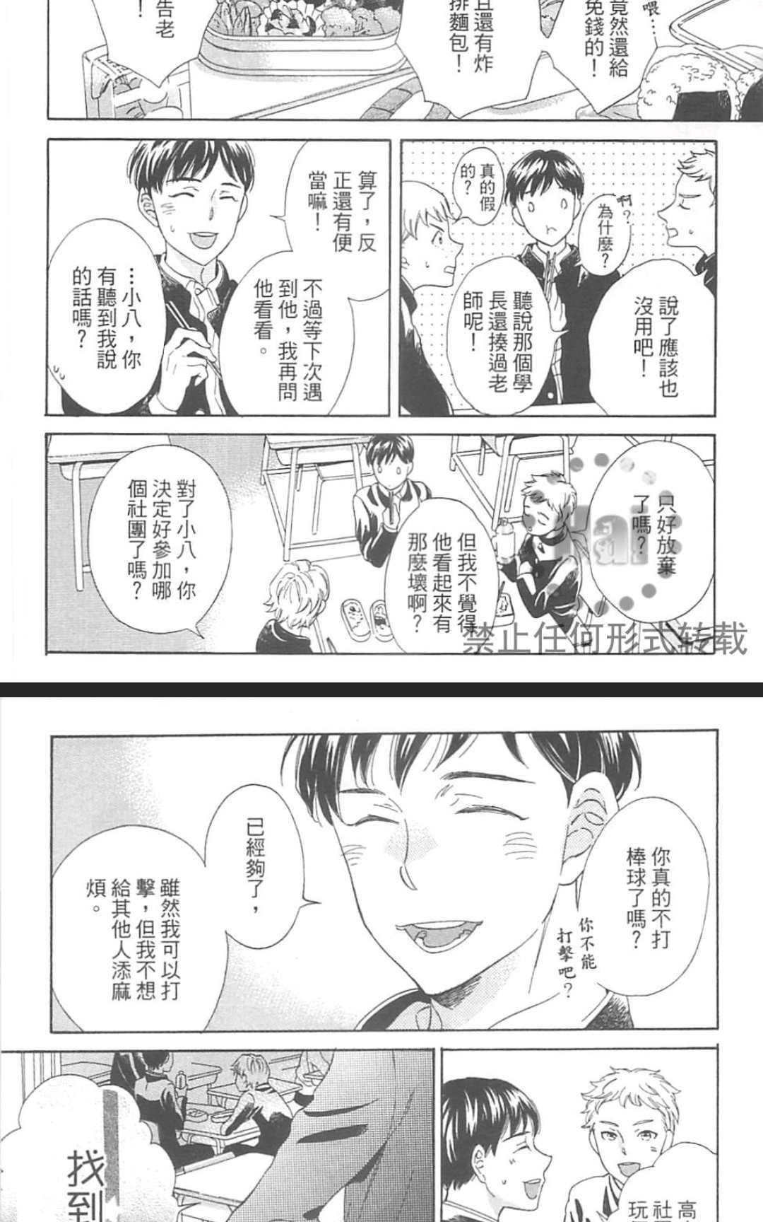 《小八的烦恼》漫画最新章节 第1卷 免费下拉式在线观看章节第【38】张图片