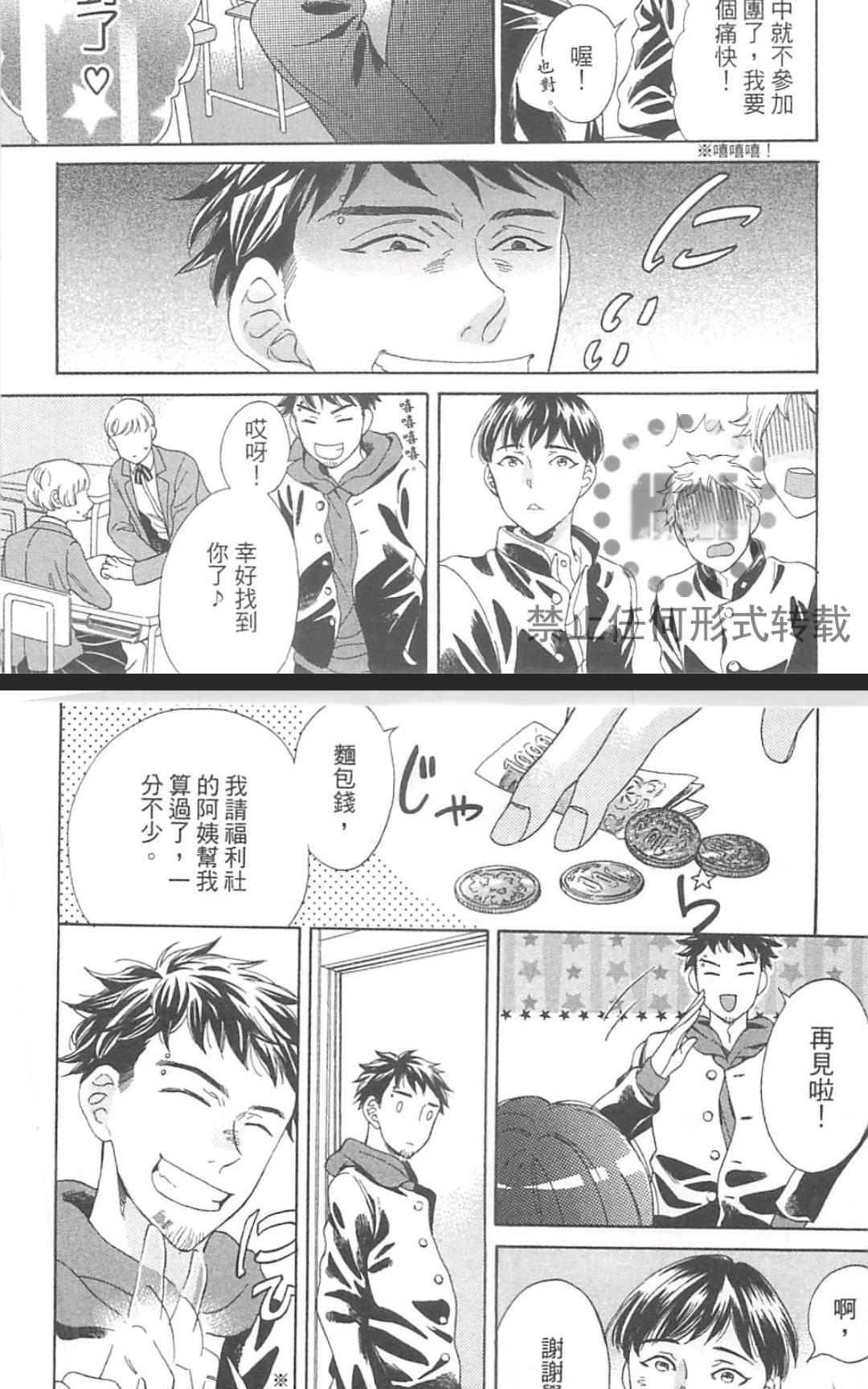 《小八的烦恼》漫画最新章节 第1卷 免费下拉式在线观看章节第【39】张图片