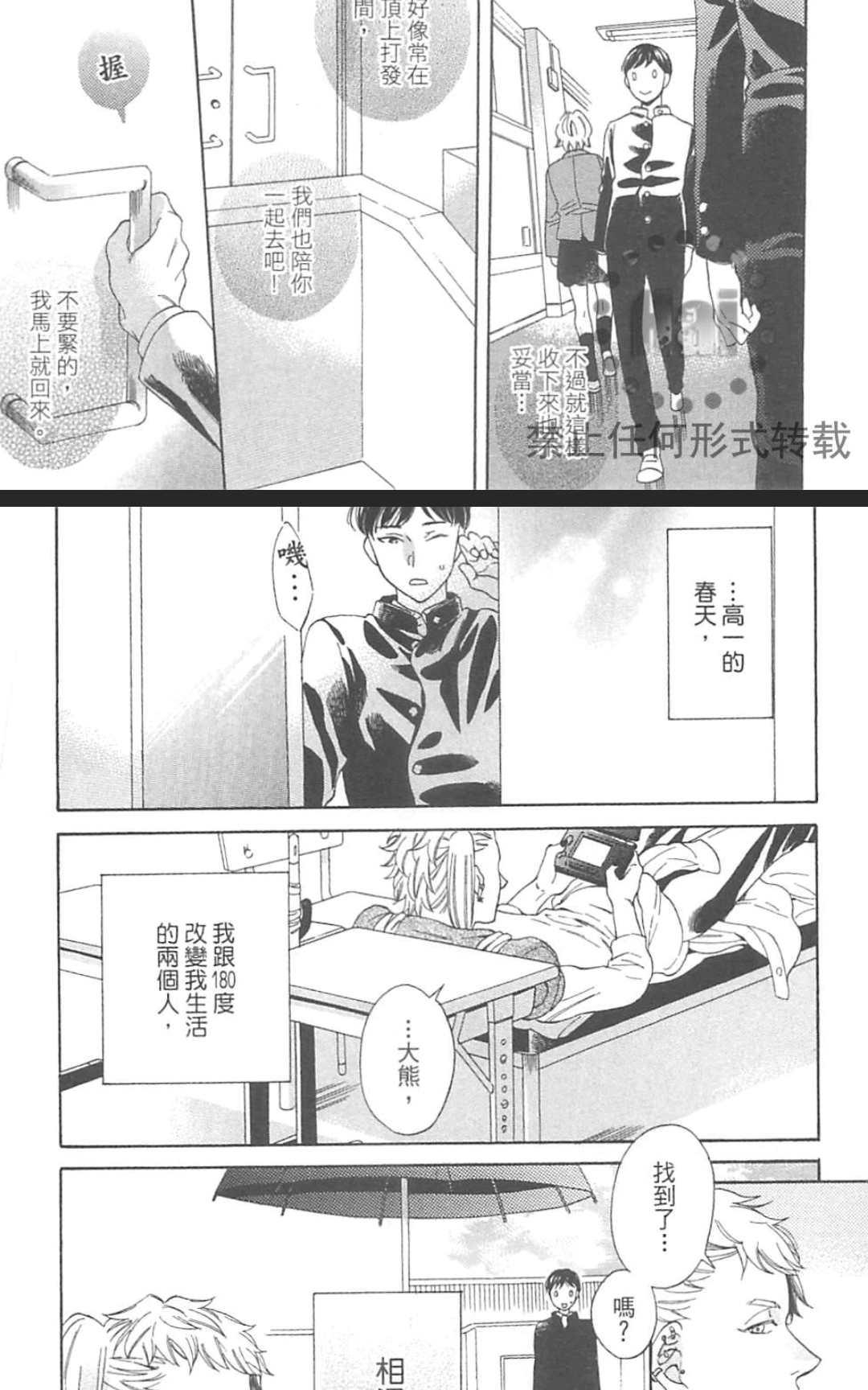 《小八的烦恼》漫画最新章节 第1卷 免费下拉式在线观看章节第【41】张图片