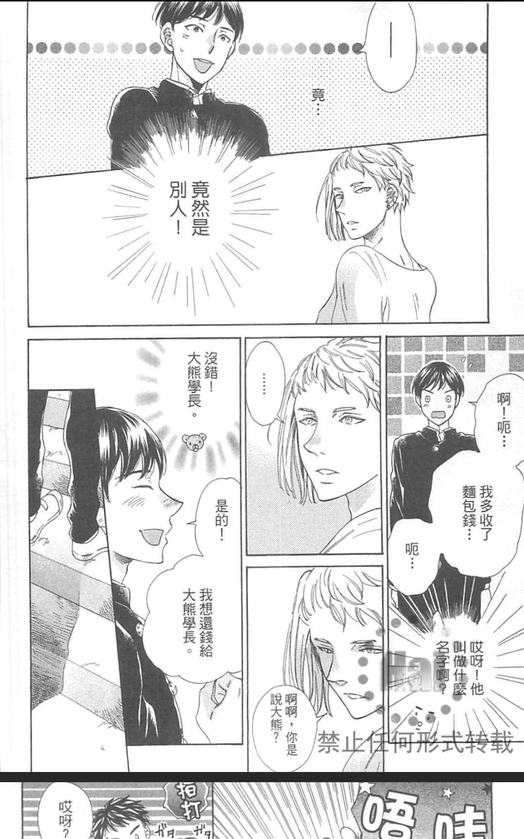 《小八的烦恼》漫画最新章节 第1卷 免费下拉式在线观看章节第【44】张图片