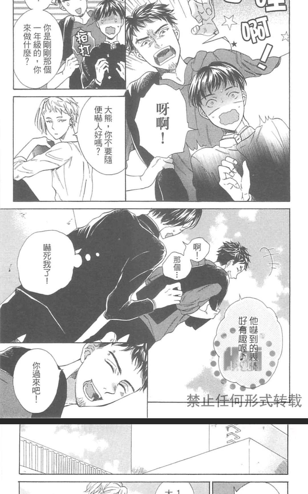 《小八的烦恼》漫画最新章节 第1卷 免费下拉式在线观看章节第【45】张图片