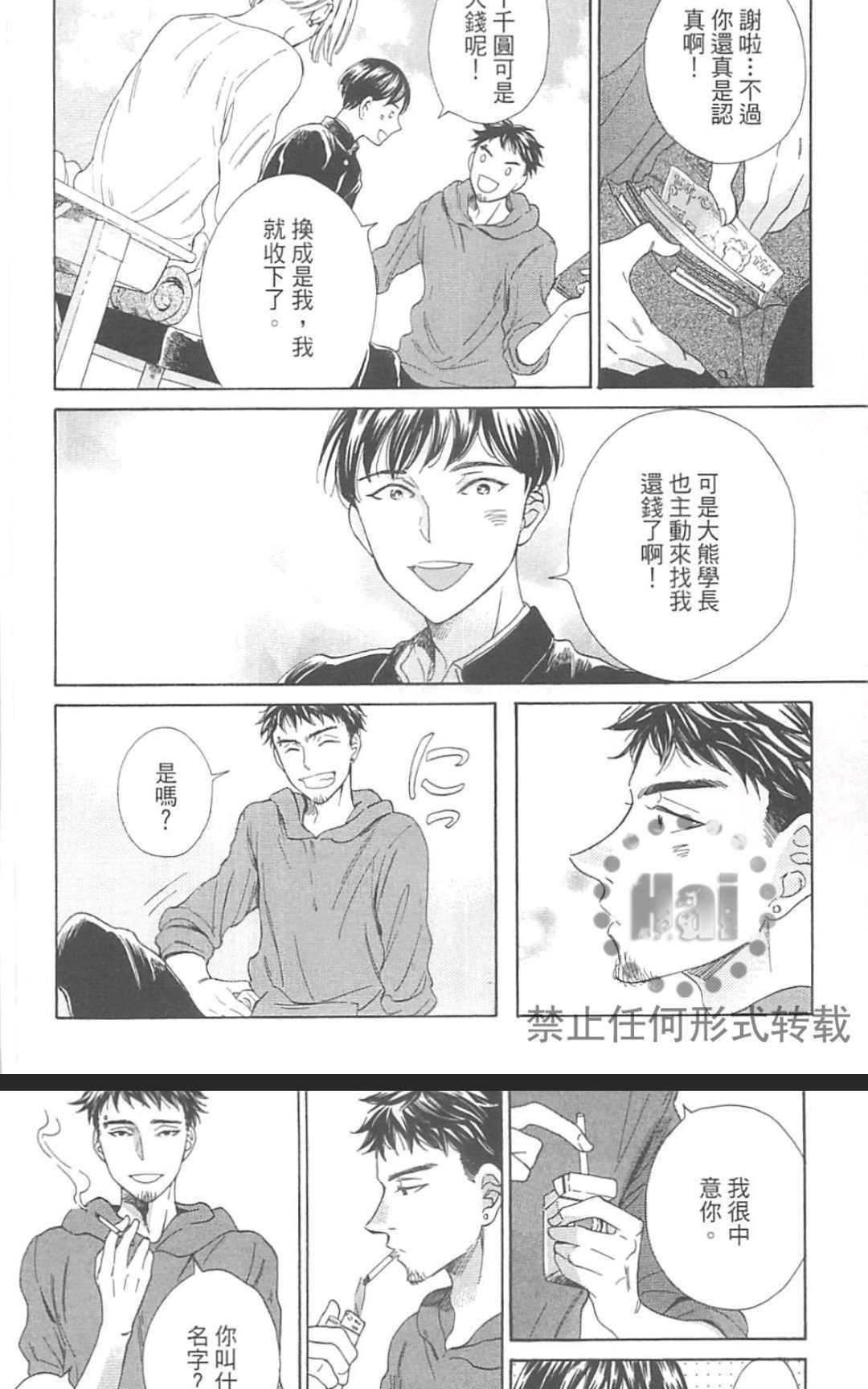 《小八的烦恼》漫画最新章节 第1卷 免费下拉式在线观看章节第【46】张图片