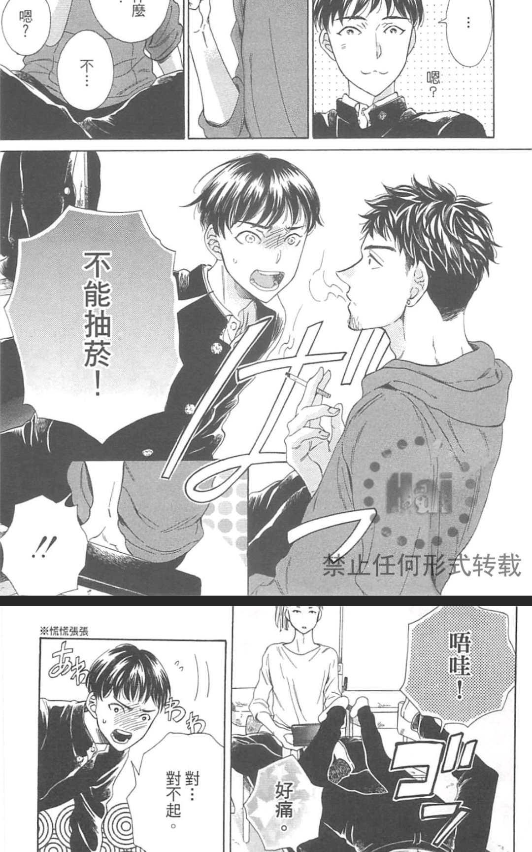 《小八的烦恼》漫画最新章节 第1卷 免费下拉式在线观看章节第【47】张图片