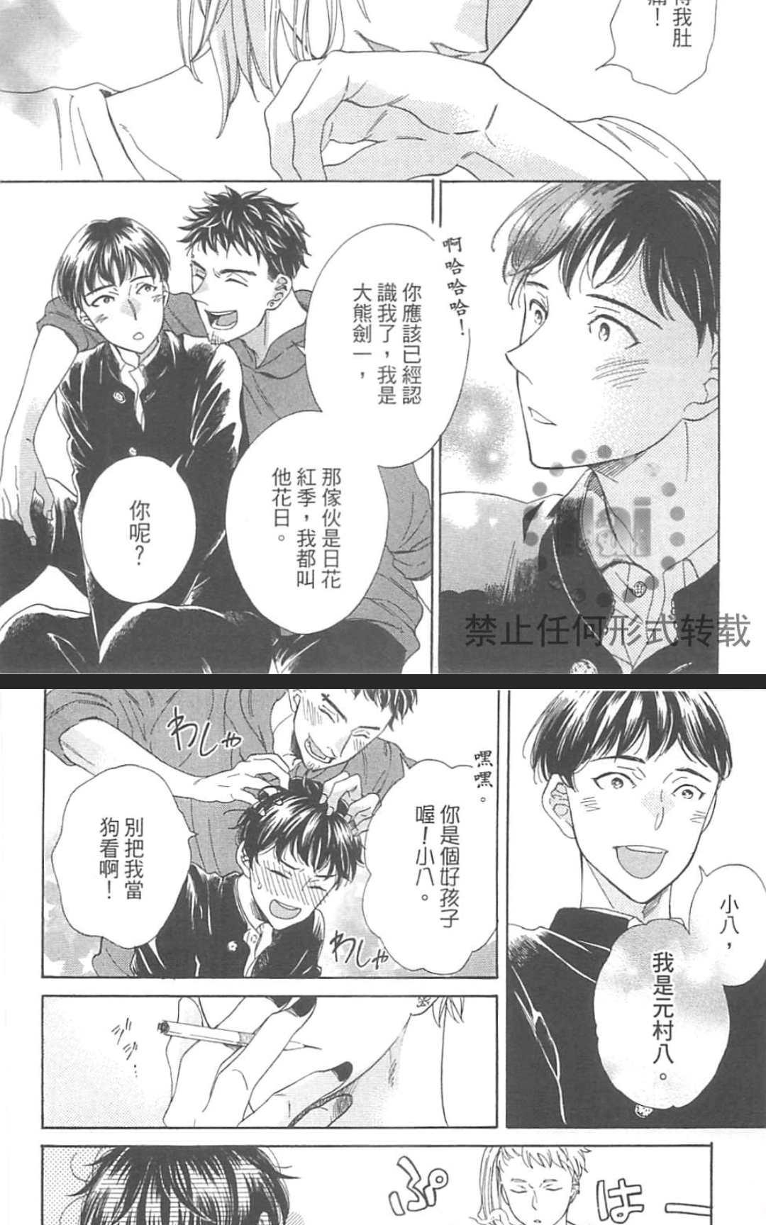 《小八的烦恼》漫画最新章节 第1卷 免费下拉式在线观看章节第【49】张图片