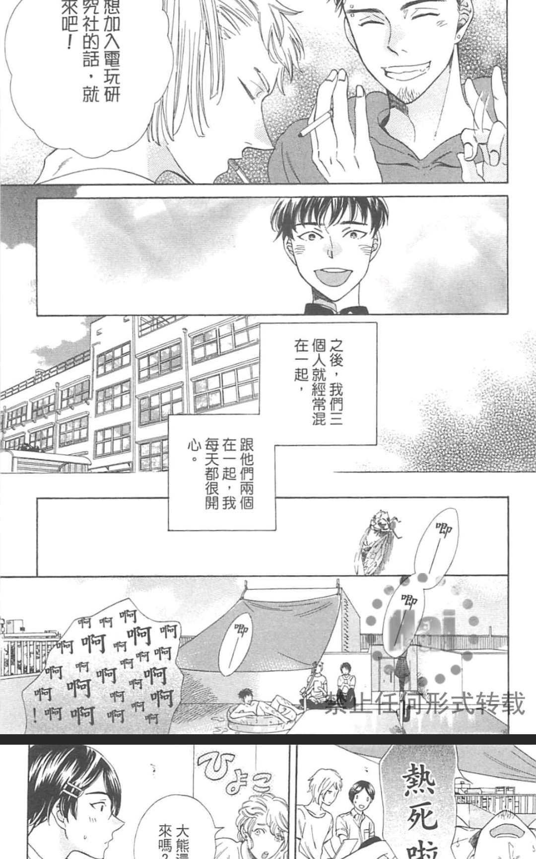 《小八的烦恼》漫画最新章节 第1卷 免费下拉式在线观看章节第【53】张图片