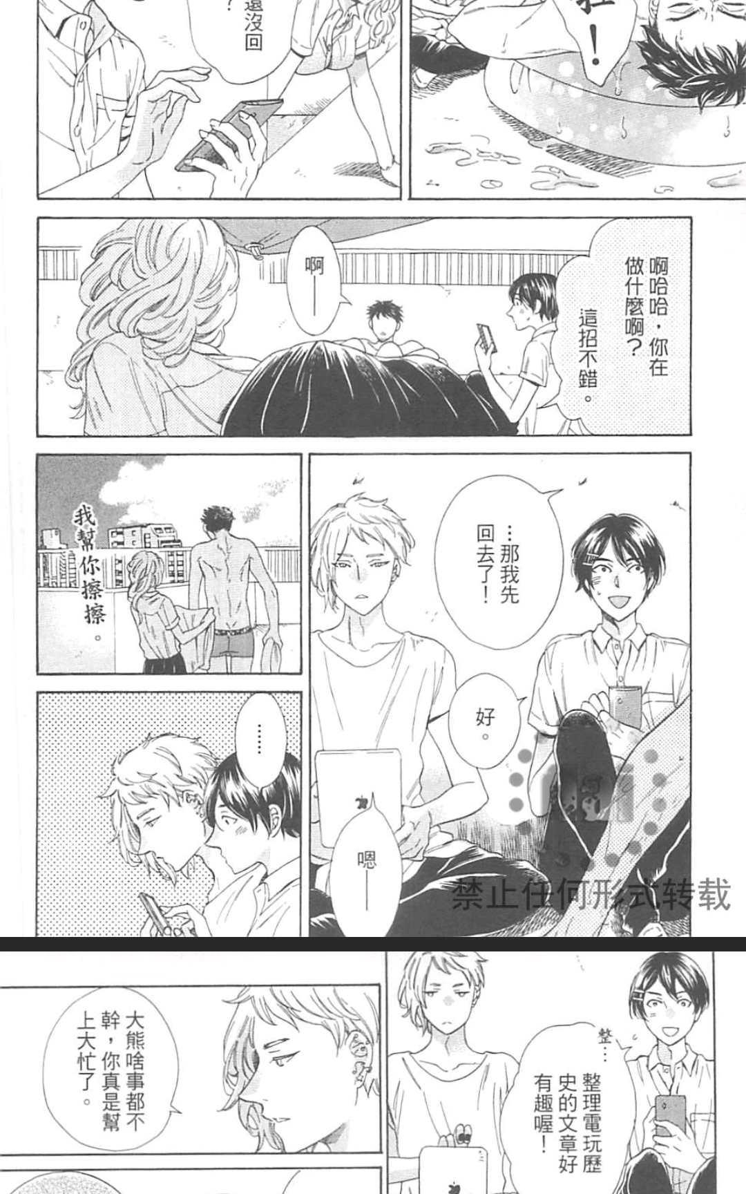 《小八的烦恼》漫画最新章节 第1卷 免费下拉式在线观看章节第【54】张图片