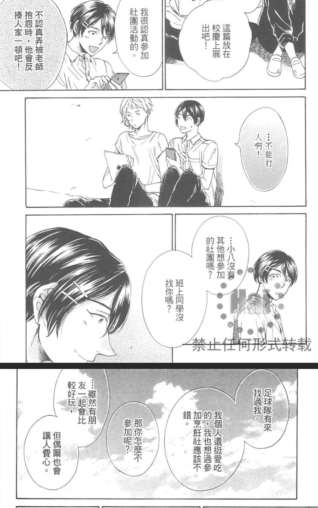 《小八的烦恼》漫画最新章节 第1卷 免费下拉式在线观看章节第【55】张图片