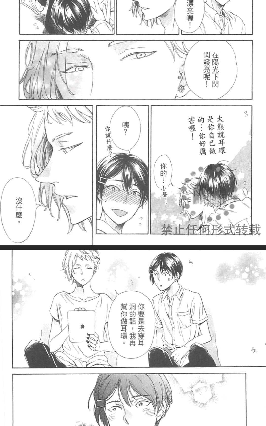 《小八的烦恼》漫画最新章节 第1卷 免费下拉式在线观看章节第【57】张图片