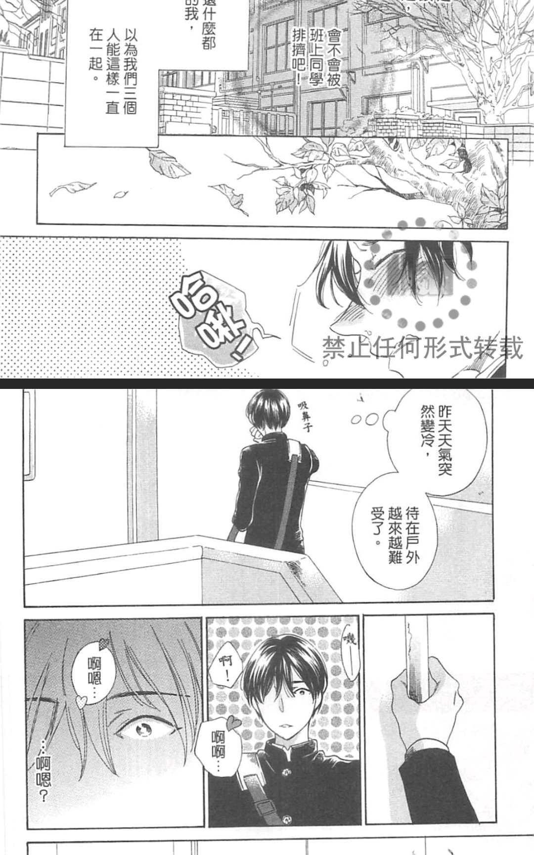 《小八的烦恼》漫画最新章节 第1卷 免费下拉式在线观看章节第【59】张图片