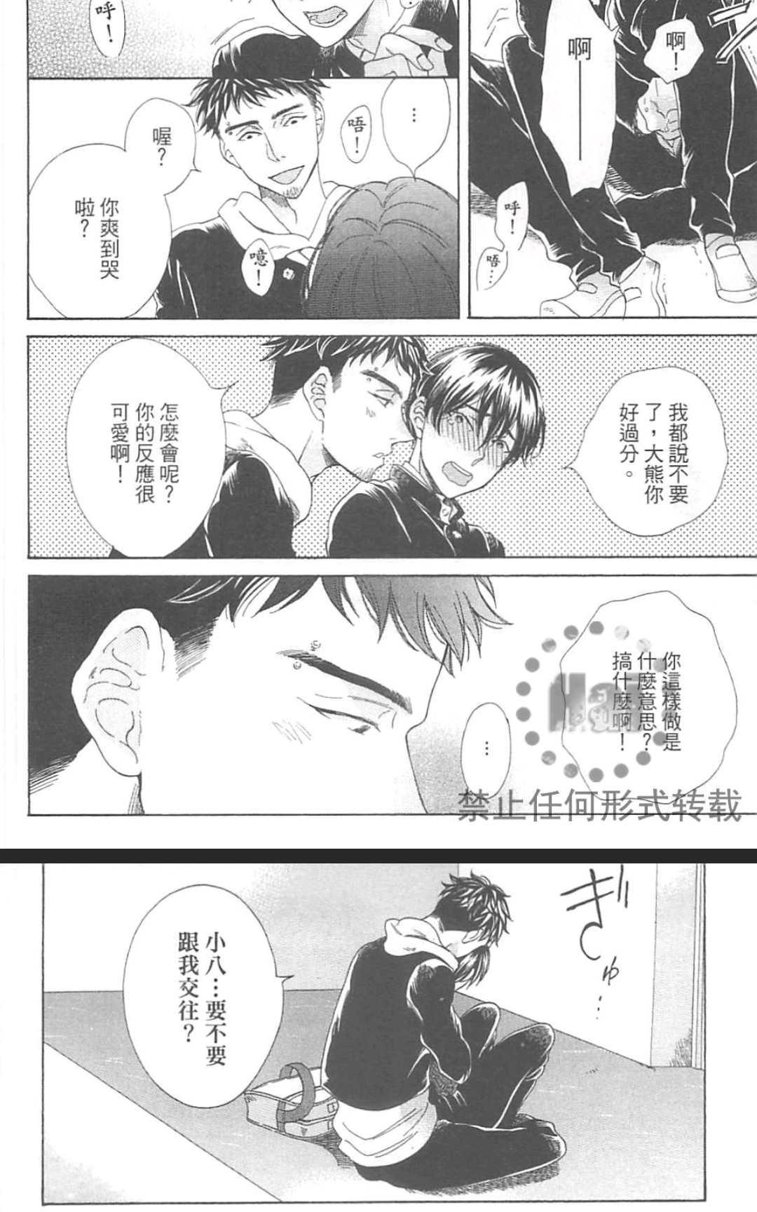 《小八的烦恼》漫画最新章节 第1卷 免费下拉式在线观看章节第【66】张图片