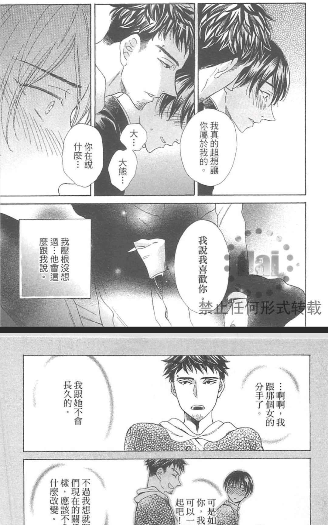 《小八的烦恼》漫画最新章节 第1卷 免费下拉式在线观看章节第【67】张图片