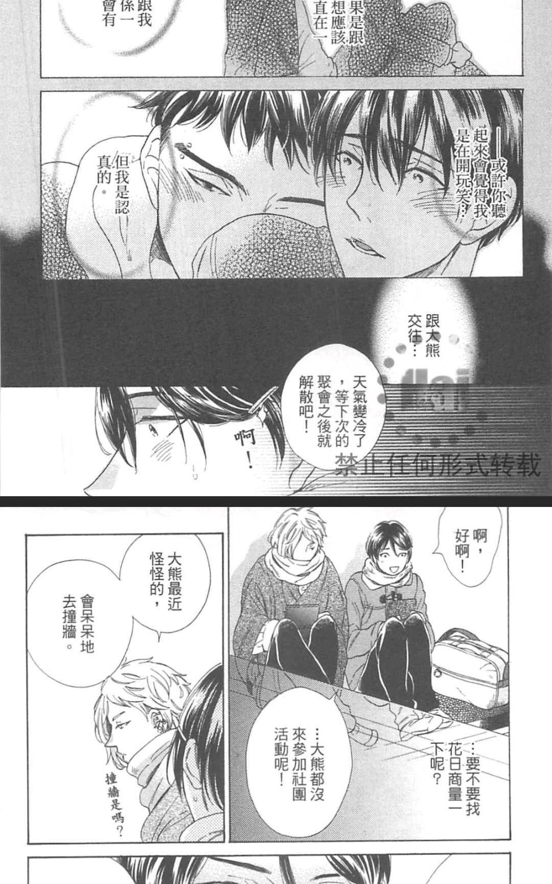 《小八的烦恼》漫画最新章节 第1卷 免费下拉式在线观看章节第【68】张图片