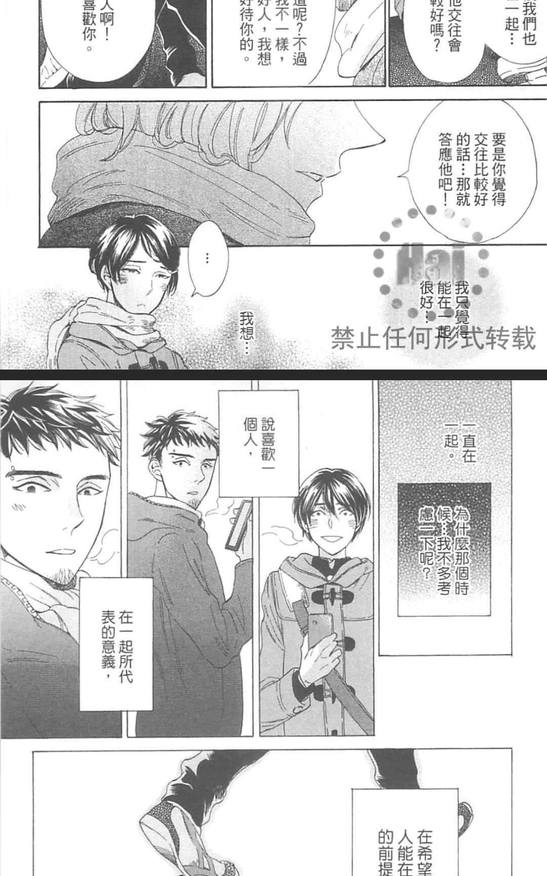 《小八的烦恼》漫画最新章节 第1卷 免费下拉式在线观看章节第【70】张图片