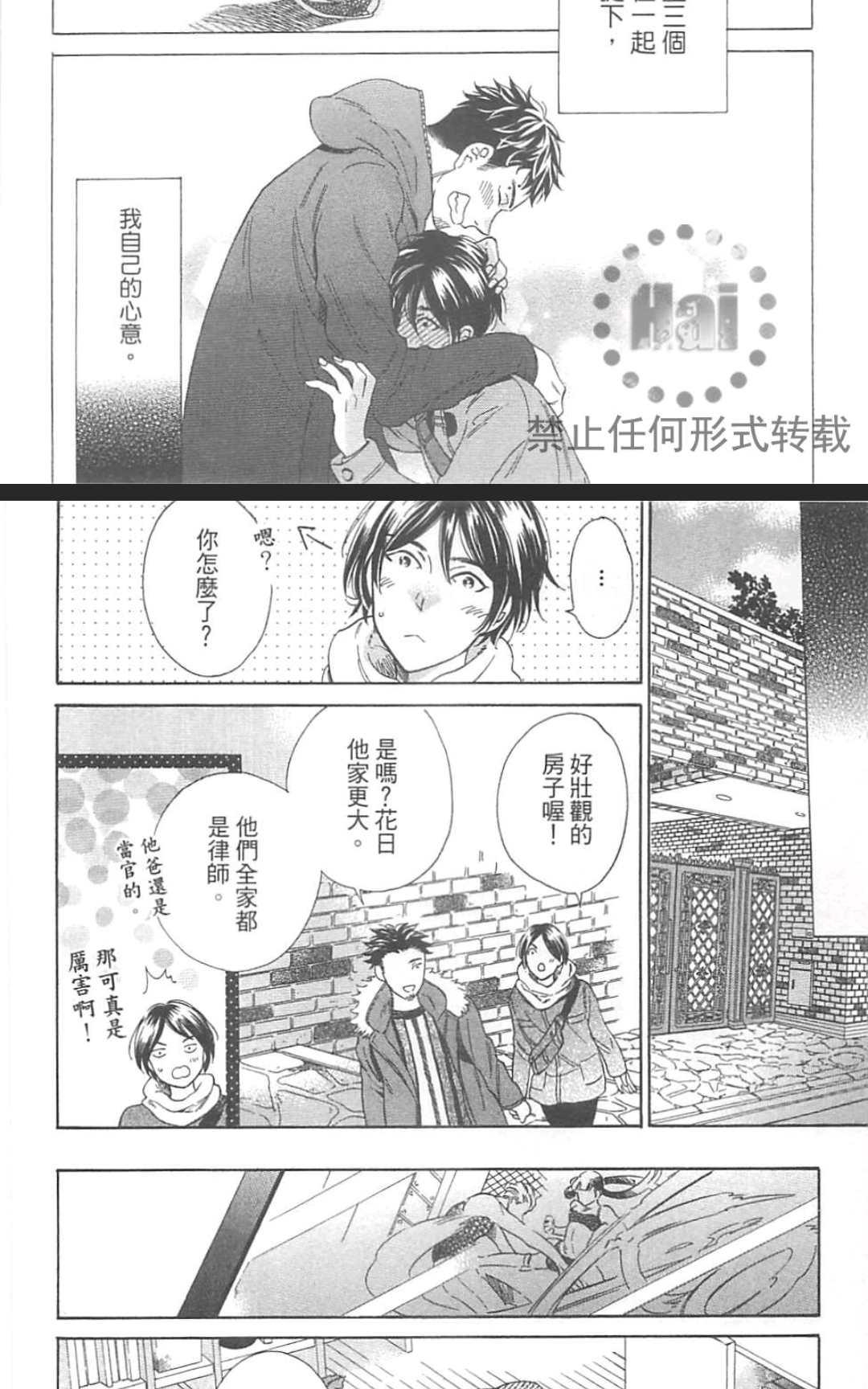 《小八的烦恼》漫画最新章节 第1卷 免费下拉式在线观看章节第【71】张图片