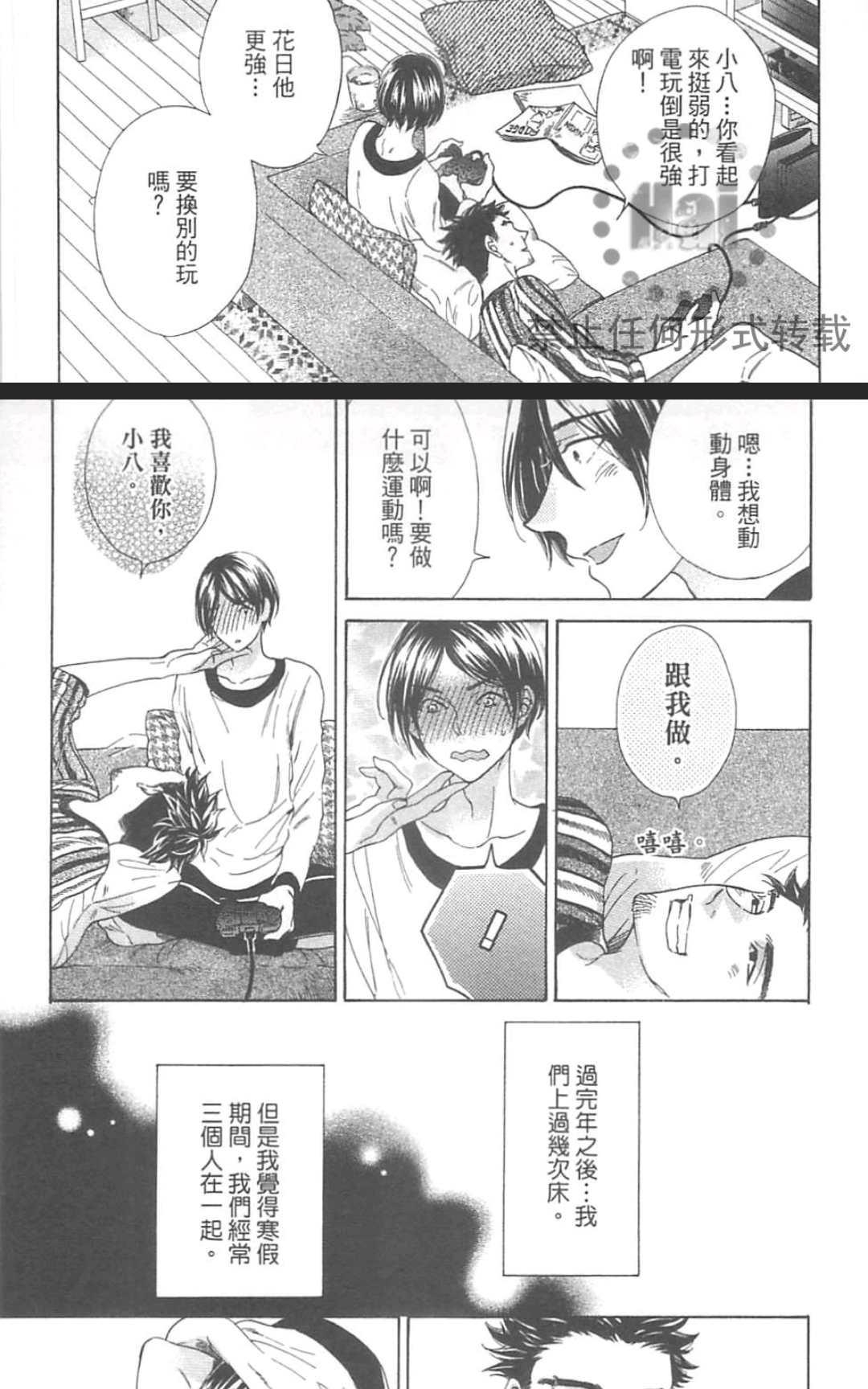 《小八的烦恼》漫画最新章节 第1卷 免费下拉式在线观看章节第【72】张图片