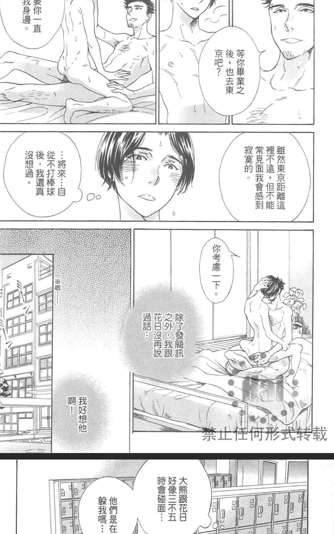 《小八的烦恼》漫画最新章节 第1卷 免费下拉式在线观看章节第【75】张图片