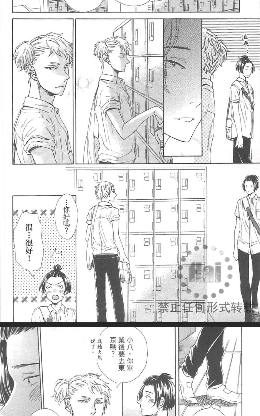 《小八的烦恼》漫画最新章节 第1卷 免费下拉式在线观看章节第【76】张图片