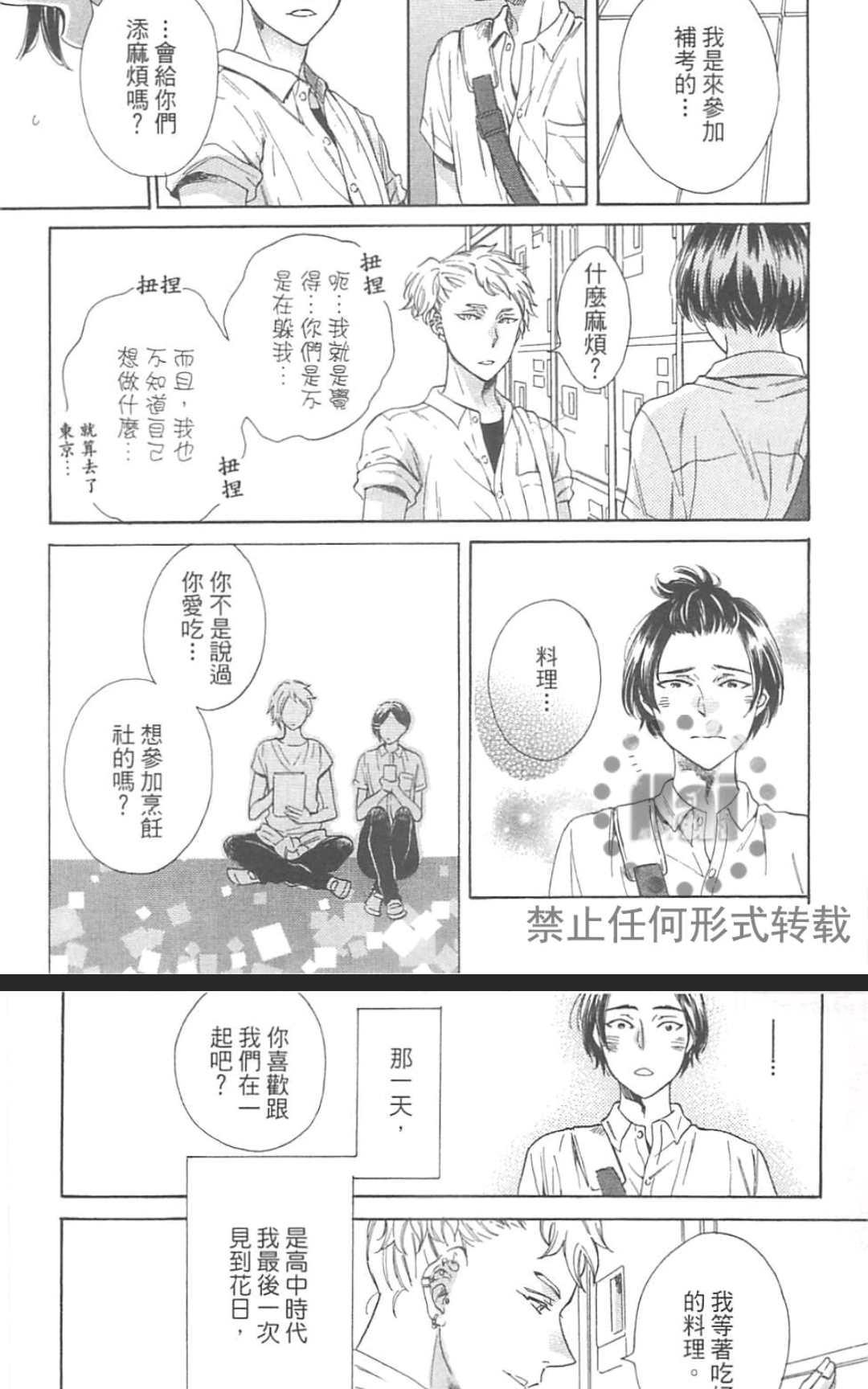 《小八的烦恼》漫画最新章节 第1卷 免费下拉式在线观看章节第【77】张图片