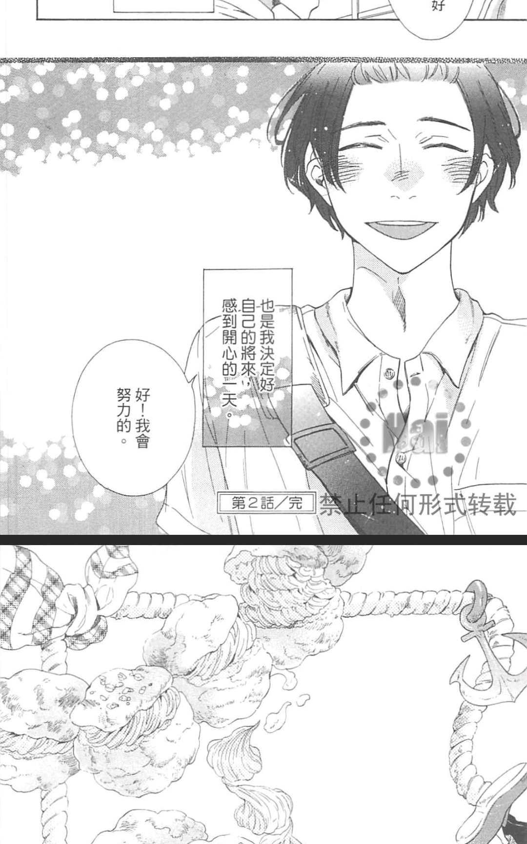 《小八的烦恼》漫画最新章节 第1卷 免费下拉式在线观看章节第【78】张图片