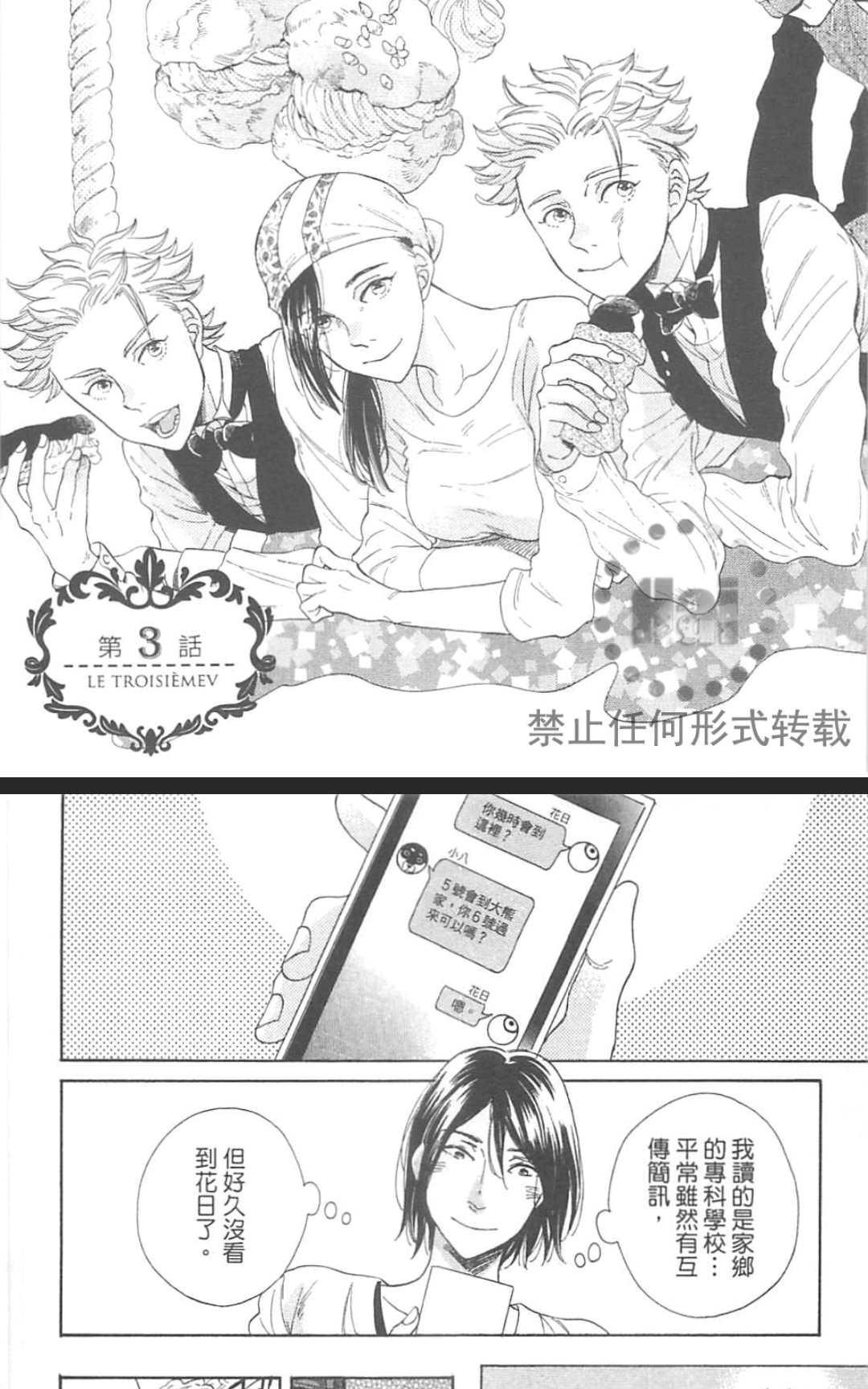 《小八的烦恼》漫画最新章节 第1卷 免费下拉式在线观看章节第【79】张图片