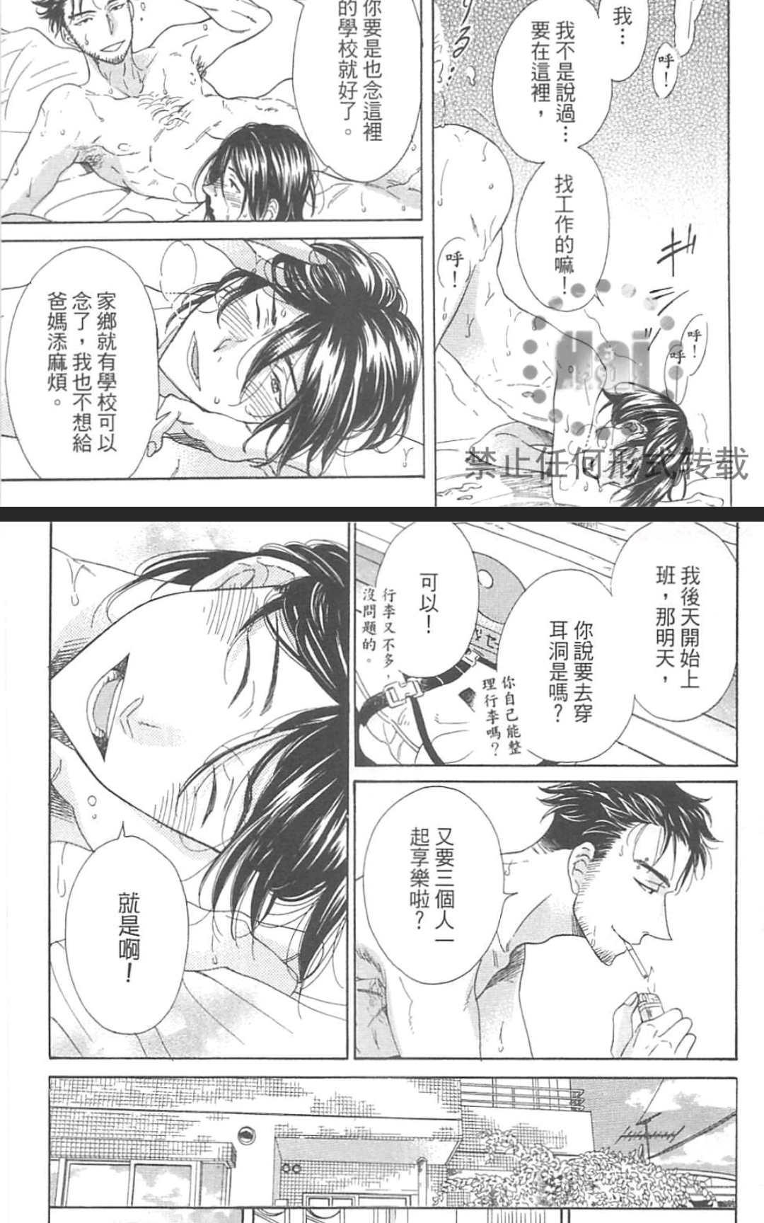 《小八的烦恼》漫画最新章节 第1卷 免费下拉式在线观看章节第【81】张图片