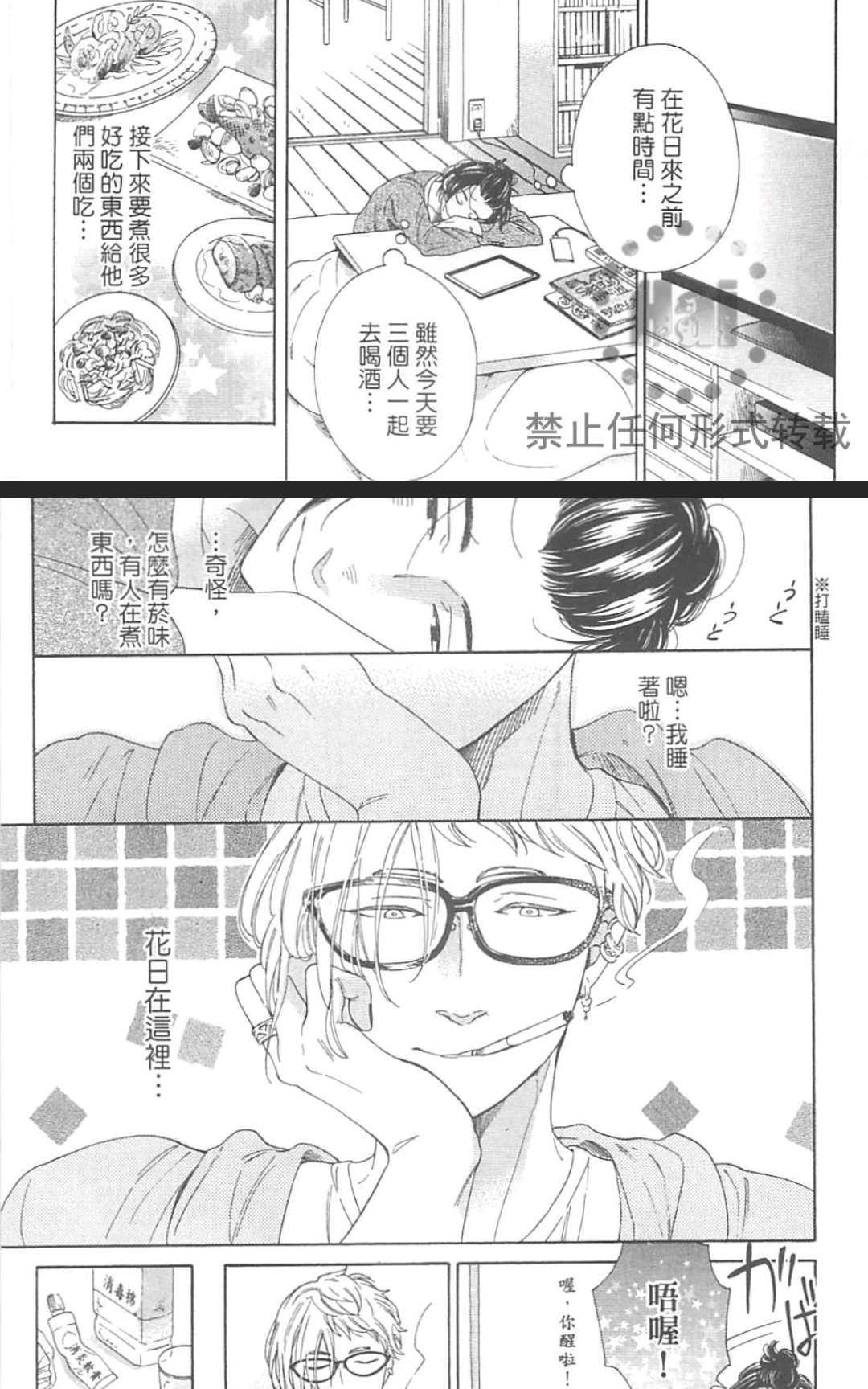 《小八的烦恼》漫画最新章节 第1卷 免费下拉式在线观看章节第【82】张图片