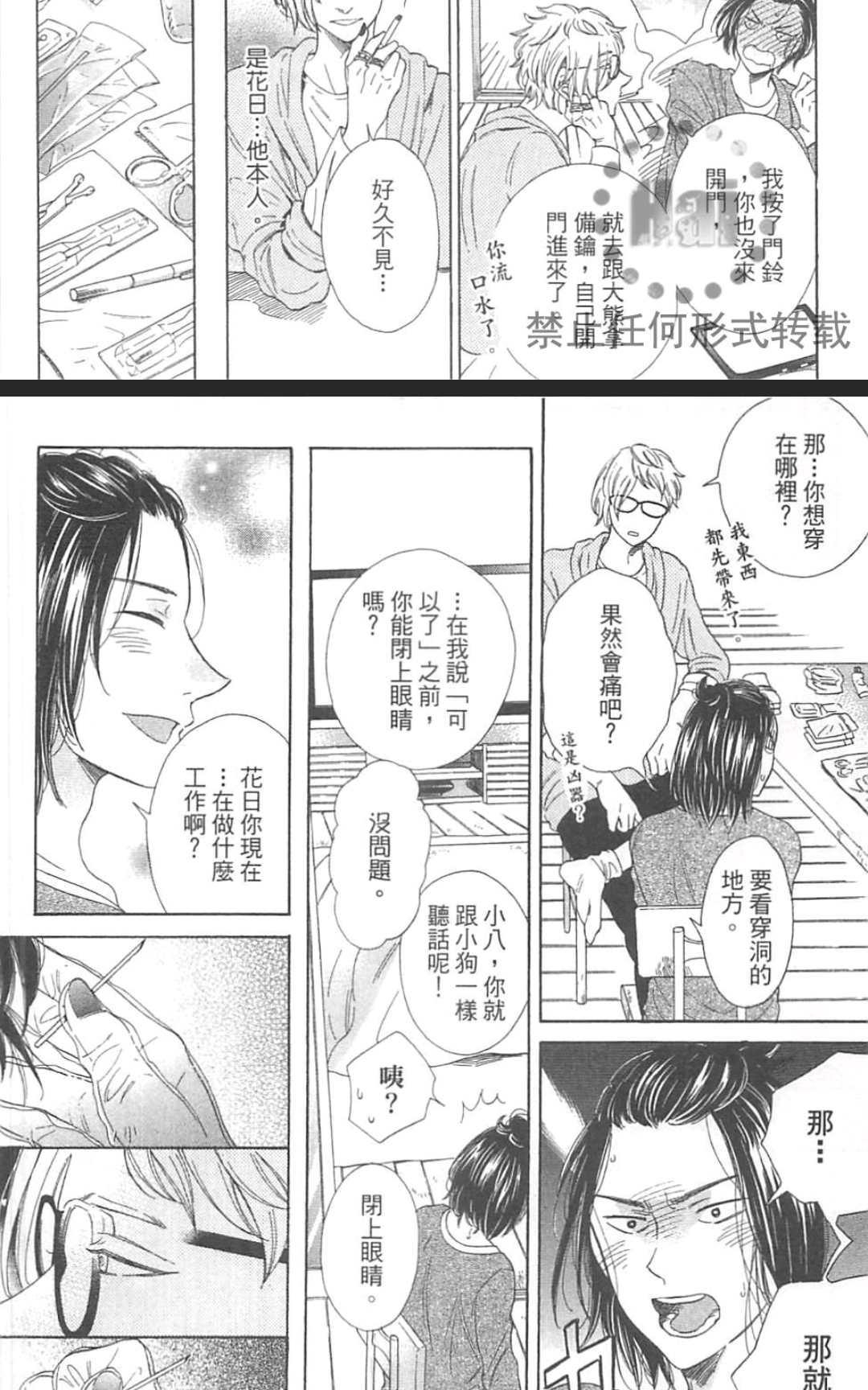 《小八的烦恼》漫画最新章节 第1卷 免费下拉式在线观看章节第【83】张图片